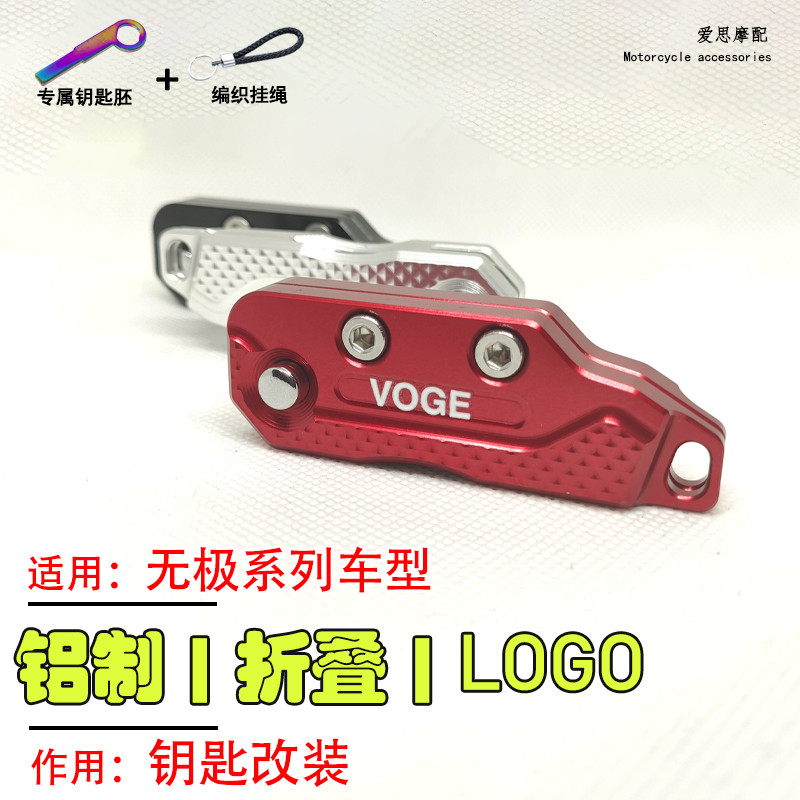 适用无极摩托车CU625街车VOGE钥匙改装525RR折叠锁匙胚250RR配件