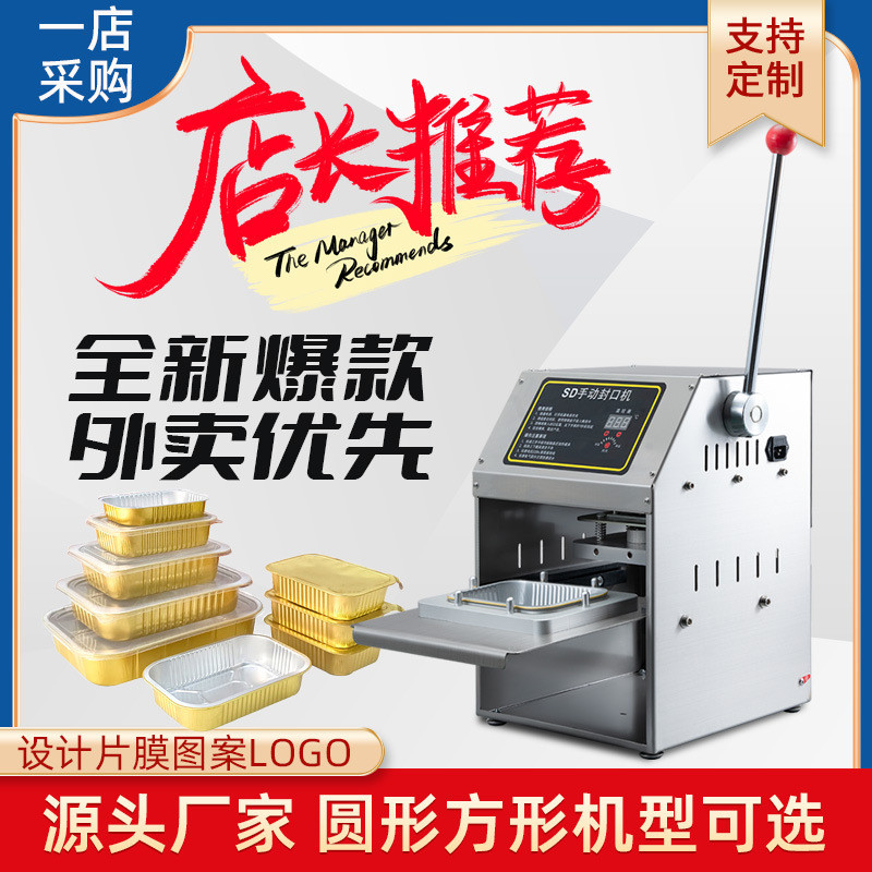 铝箔片膜封口机小罐茶封口机金色铝箔盒封盒机铝箔碗封口机