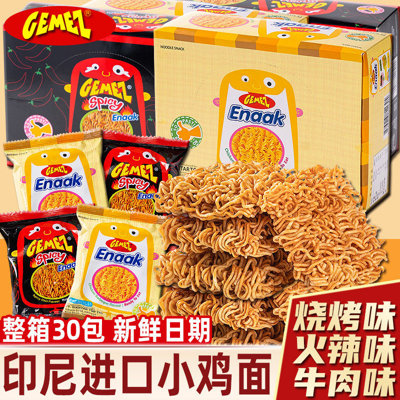 新货印尼进口小鸡干脆面整箱装办公室年货解馋小零食小吃休闲食品