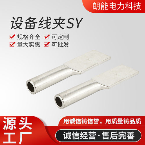 铜铝设备线夹syg板设备线夹sy铝宽定制电力金具