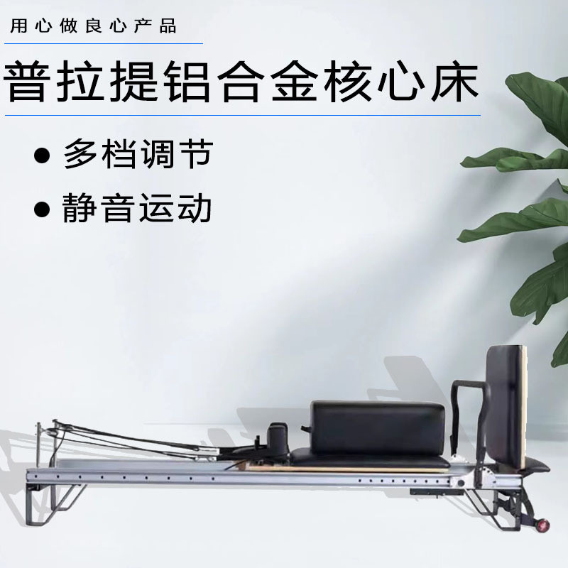 普拉提五件套瑜伽健身铝合金核心床多功能器械普拉提铝合金核心床