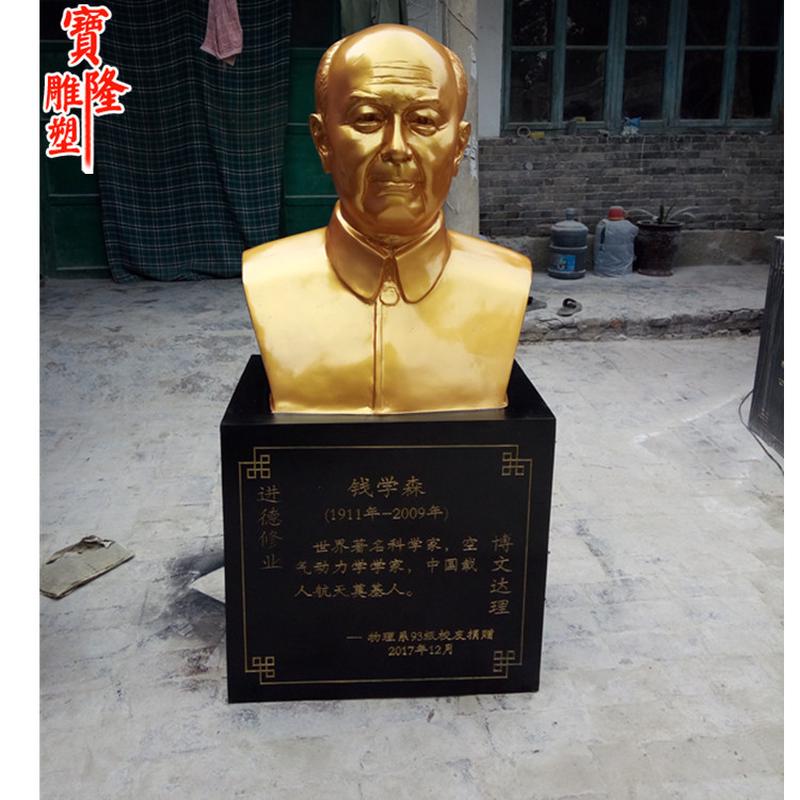 供应科学家钱学森雕像玻璃钢仿铜校园名人胸像地质学家雕塑像