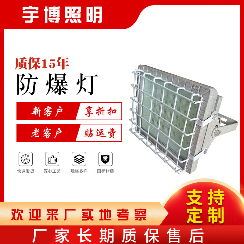 LED防爆投光灯80W方型加油站仓库电厂车间厂房油漆房照明灯