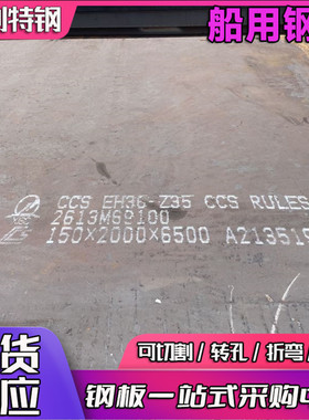 dh36eh36特厚船用钢板规格可代加工6-100mm切割齐全高强度