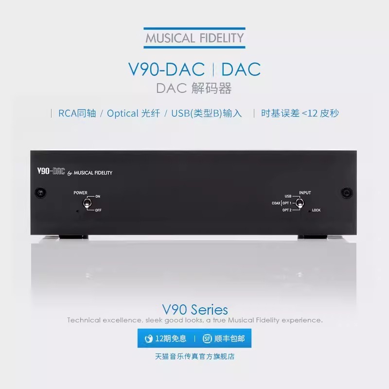 英国音.乐.传.真V90-DAC解码器发烧HiFi播放解码器