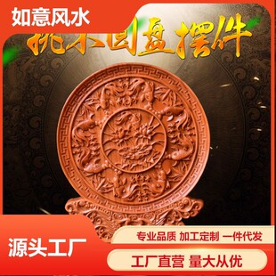 饰工艺品 桃木看盘台屏摆件一帆风顺龙凤呈祥福字圆盘家居装