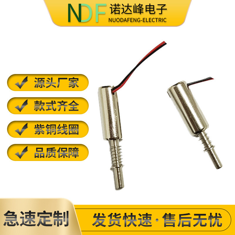 厂家直供微型指纹智能锁圆管电磁铁NO-0820L柜锁直流推拉电磁铁