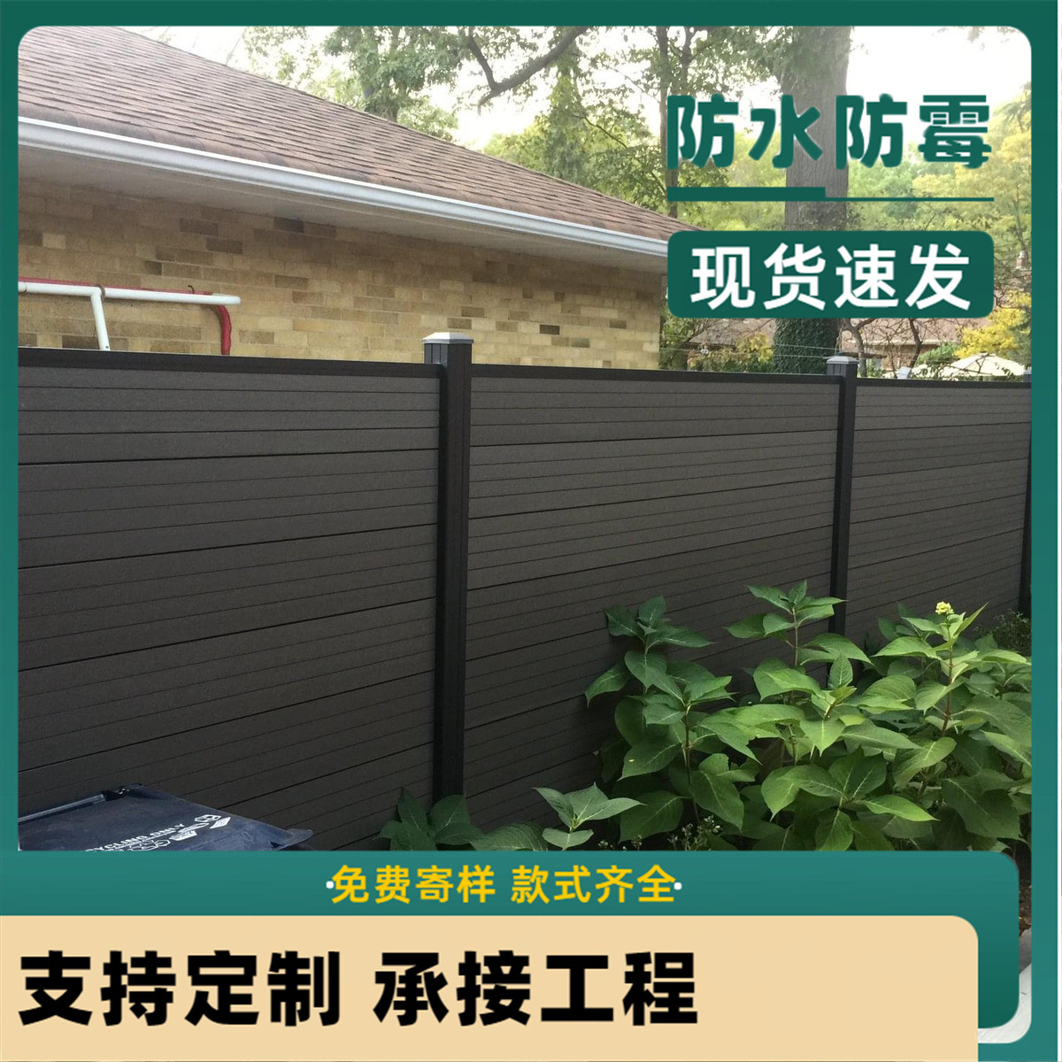 户外栅栏围栏家庭庭院围墙护栏塑木塑木园艺护栏