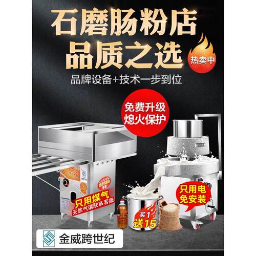 广东柏飞电动石磨机商用石墨+金威跨世纪云浮石磨肠粉机摆摊蒸炉