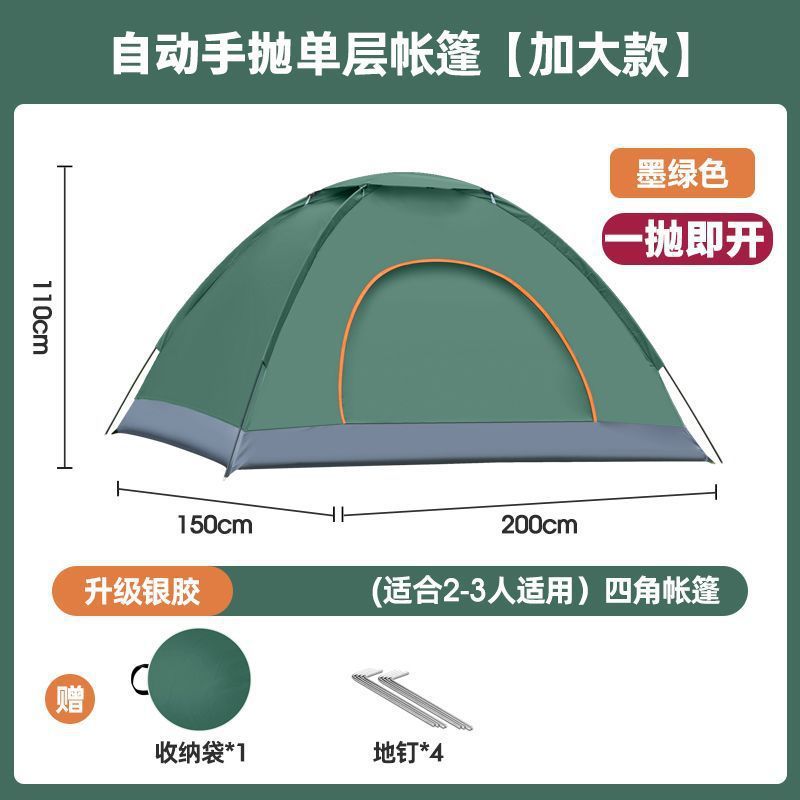 帐篷户外便携式全自动防雨野外露营帐篷家庭野餐折叠防晒旅行遮阳