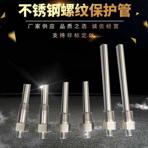 厂家供应生产各类不锈钢 整体钻孔 温度保护螺纹 内外套管