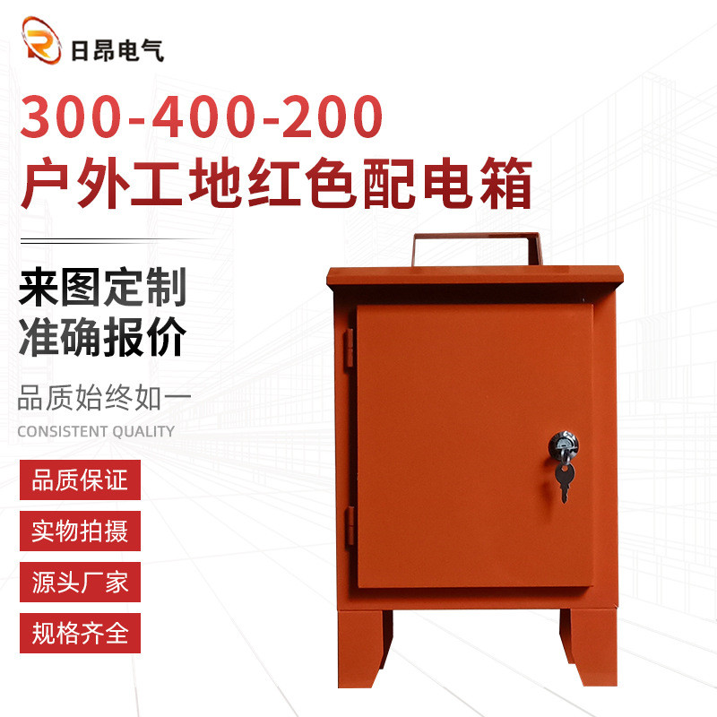 带工地红色临时配电箱户外脚300x400x200便携式手提配电箱
