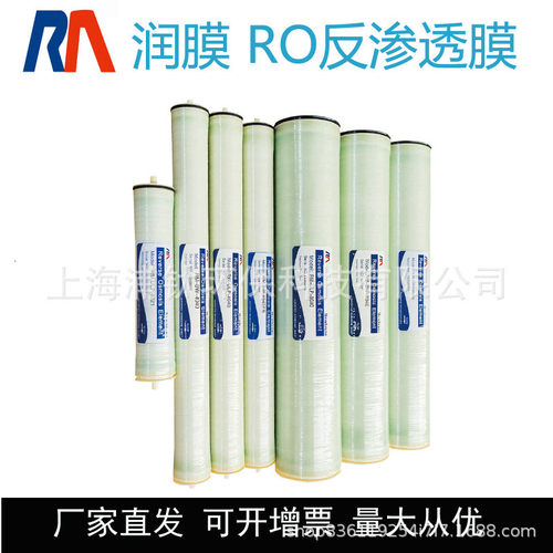 润膜rm-ulph-4040工业反渗透膜ro膜bw-8040高低压纳滤抗污染膜
