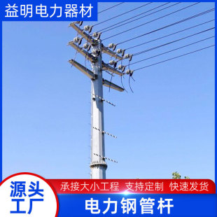 杆通讯信号塔变电站架构电力钢管杆三管塔输电线路塔电力输送架