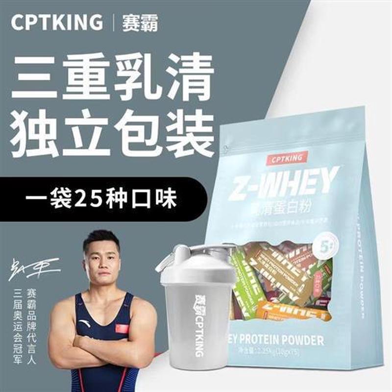 新货赛霸乳清蛋白粉便携装小袋30g一次一袋健身增健肌蛋白质5磅25