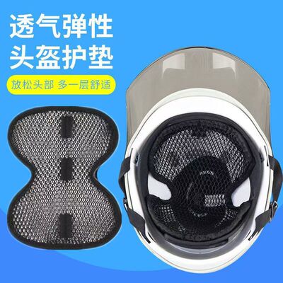透气电动车头盔隔热垫踏板摩托电瓶单车的安全帽内衬透气网垫通用