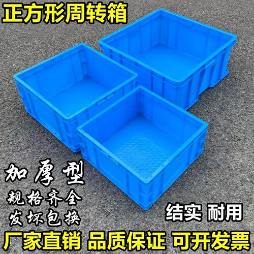 加厚正方形塑料周转箱收纳箱工具箱熟胶框五金零件螺丝盒分格箱筐