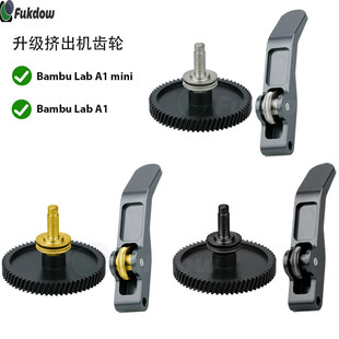 拓竹A1 A1mini升级一体硬化钢DLC涂层挤出机齿轮金属手柄套件