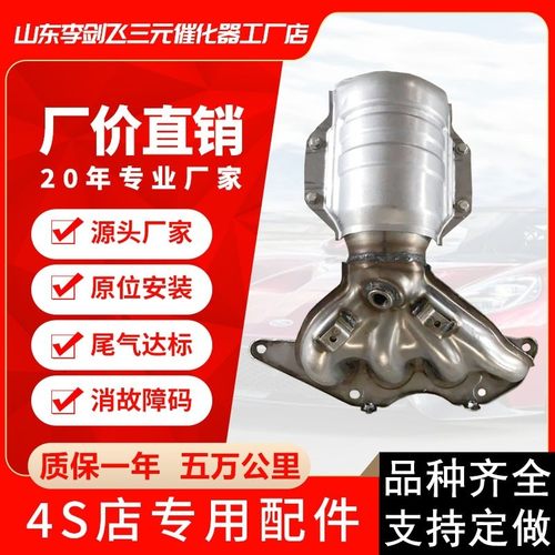 厂家供应三元催化器适用比亚迪S6M62.4汽车排气管三元催化器