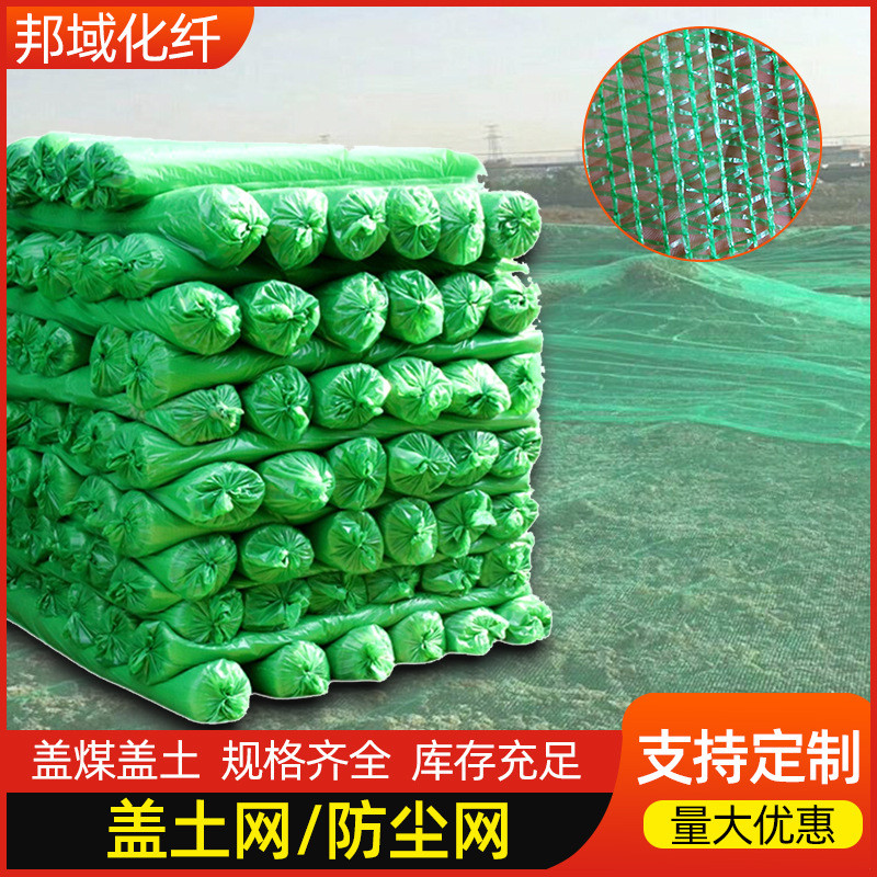 防尘网 建筑工地市政绿化防风抑尘网煤场盖煤网绿色遮阳网 盖土网