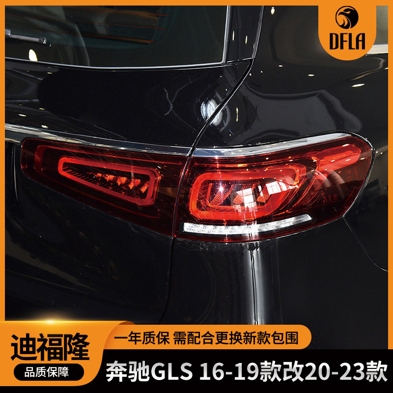 奔驰GLS X167老改新2016-2019款改2020-2023款尾灯转向刹车尾灯