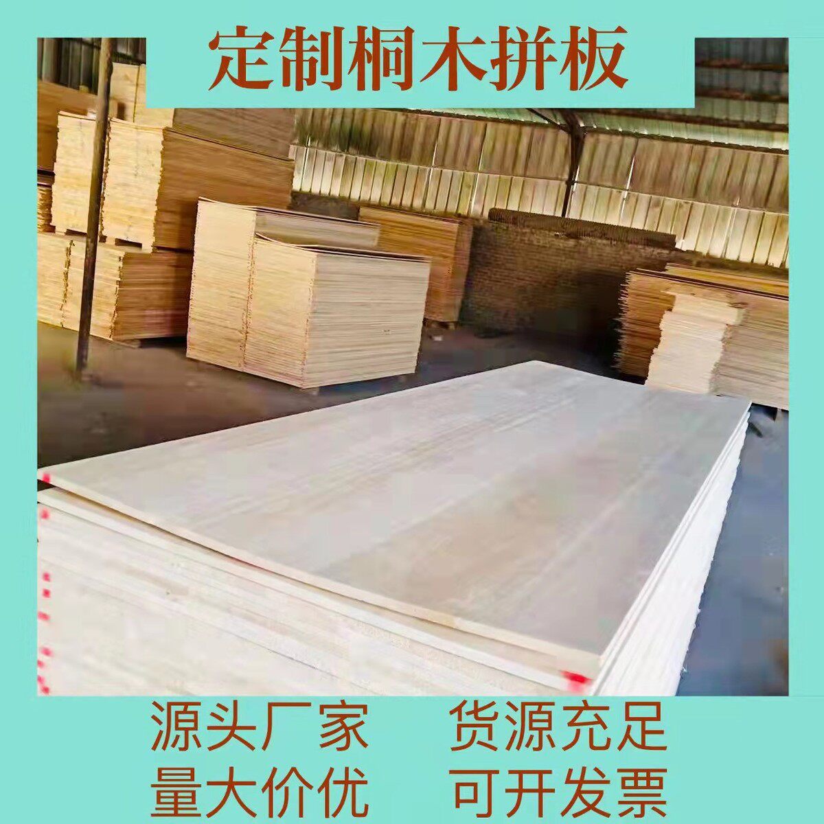定制桐木装修实木板板床板木板条分成隔板长短尺寸定制加工板材图片