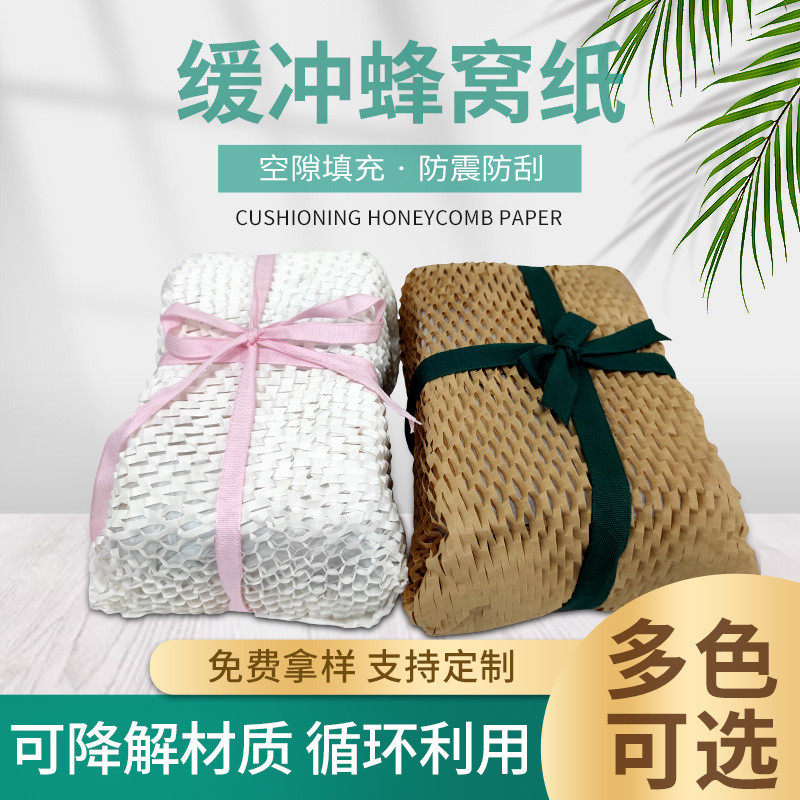 批发牛皮快递蜂巢纸缓冲花瓶瓷器包装打包纸包装物品网格蜂窝纸卷