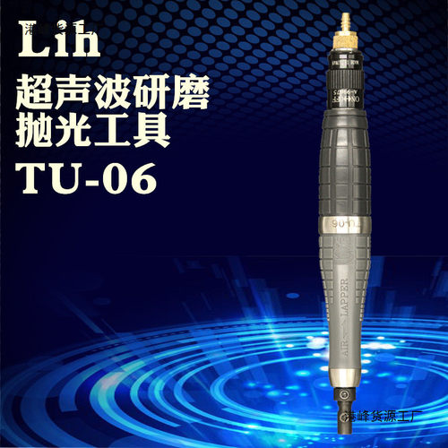 台湾力全Lih气动超声波锉刀机TU-06来回往复研磨机省模抛光打磨机