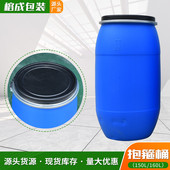 150升抱箍桶厂家批发蓝色加厚食品级塑料桶法兰桶 密封塑料桶