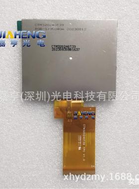 CTM320240T39CTM320240T39FPCV1.0工控显示屏触摸屏3.5寸54pin