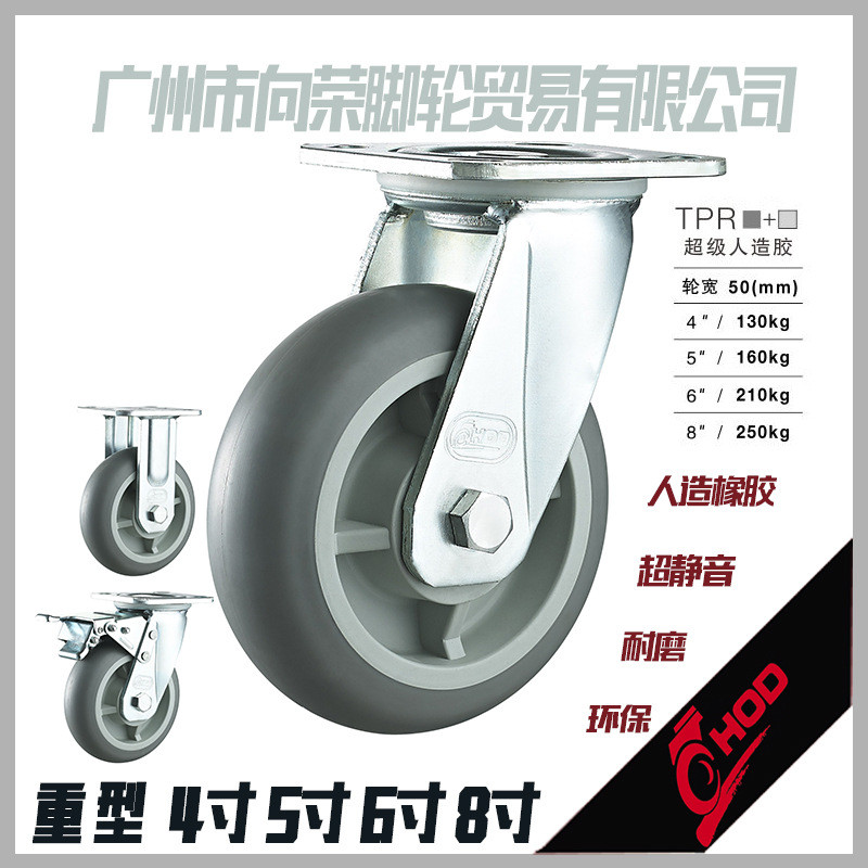 HOD厚德脚轮4568寸重型万向活动圆面静音橡胶耐磨用手推车子承重