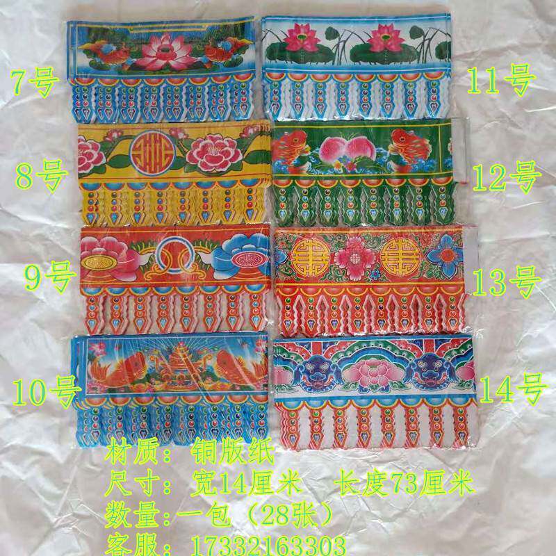 。殡葬用品铜版纸花边扎纸纸纸活丧葬用品灵堂布置花纸皱纹纸砖