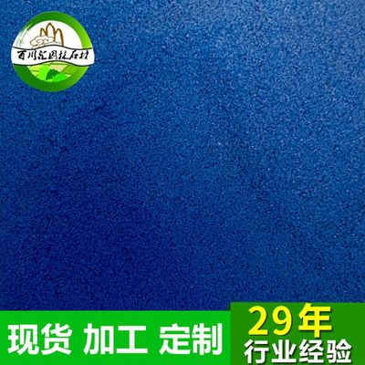 现货蓝色机制砂蓝色沙网红地蓝色沙池石英砂彩色沙子微观造景彩沙