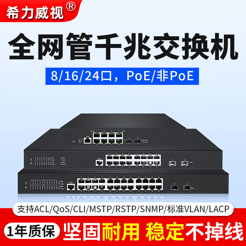 希力威视24口千兆交换机4光电复用云网管核心SNMPvlan扩WAN汇聚