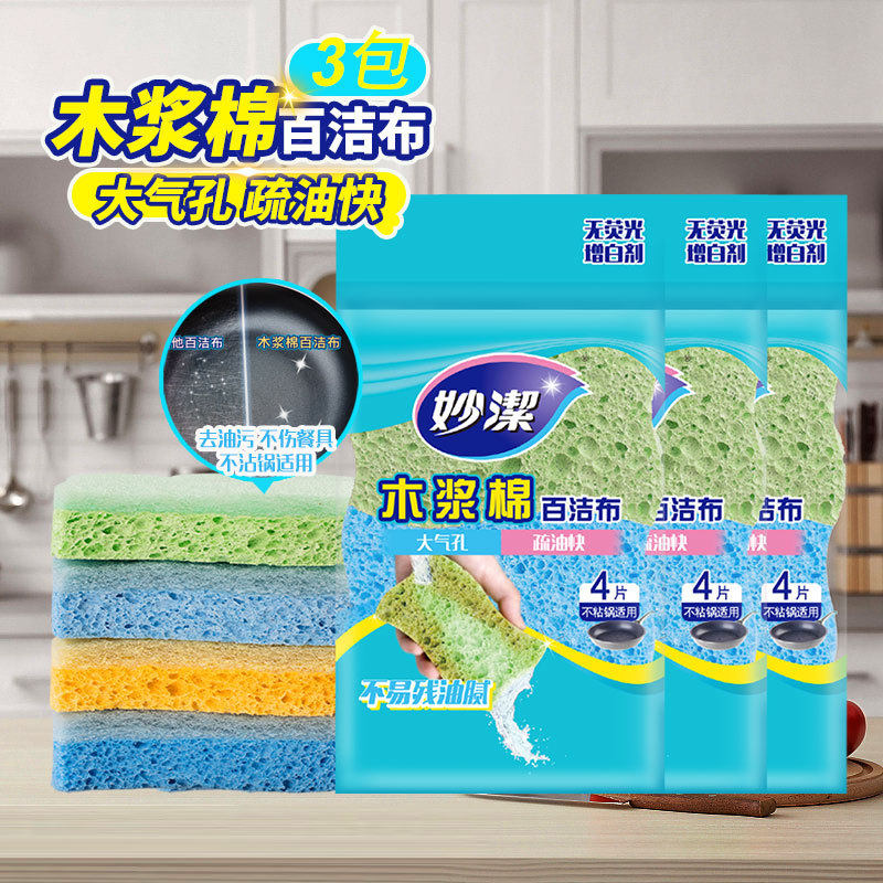 ip9d木浆棉百洁布海绵魔力擦洗碗布厨房刷锅清洁抹布4片*