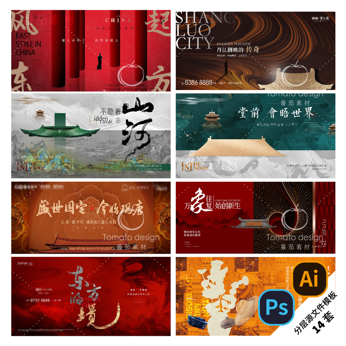 D22-高端中式横版展板形象地产海报主画面别墅入市宣传PSD/AI模版