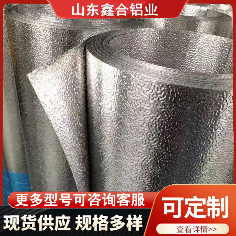 销售压花花纹铝板 压花橘纹 橘皮花纹铝皮铝卷 保温铝皮散热片,基础建材,铝塑板,淘宝优惠券,粉丝福利购,淘宝优惠卷