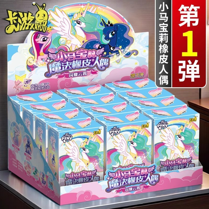 卡游小马魔法宝莉橡皮人偶整盒第1弹一代邮票贴纸公仔闪耀星辉款