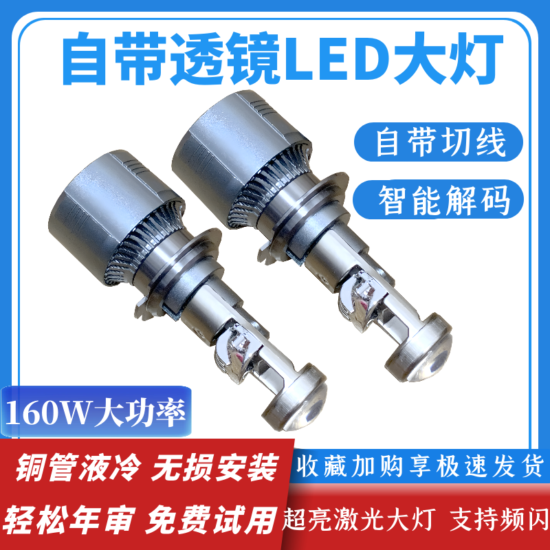 汽车自带双光透镜激光LED大灯泡超亮强光H7H11远近一体H4改装9005