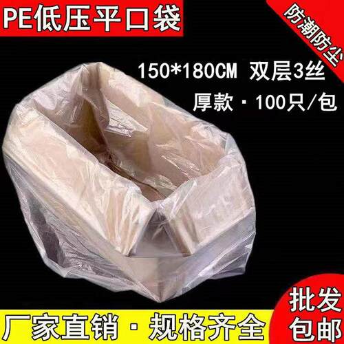 纸箱内膜袋150*180*3丝PE低压平口袋 防潮防水薄膜袋超大号包装袋