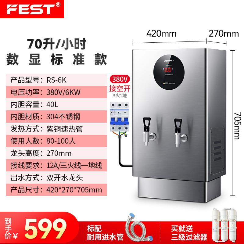 fest商用茶楼开水器电热全自动烧水器饭店工厂工业车间大型开水机