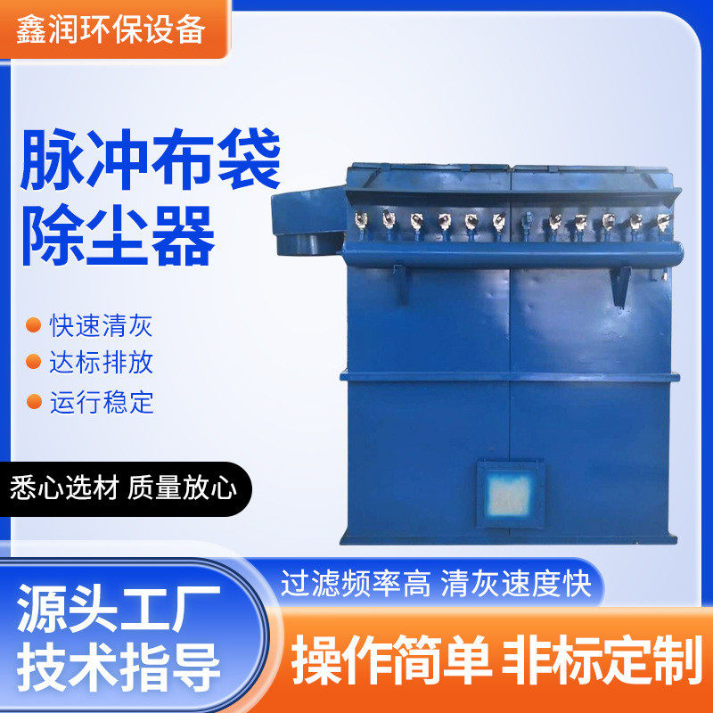 工业过滤布袋除尘器大颗粒灰粉尘收集脉冲吸尘器脉冲布袋除尘器