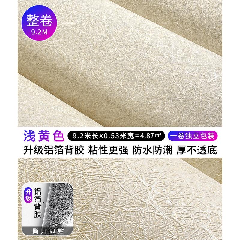 3yv5自粘蚕丝纹墙纸自贴防水防潮纯家用卧室客厅墙贴纸素色加厚墙