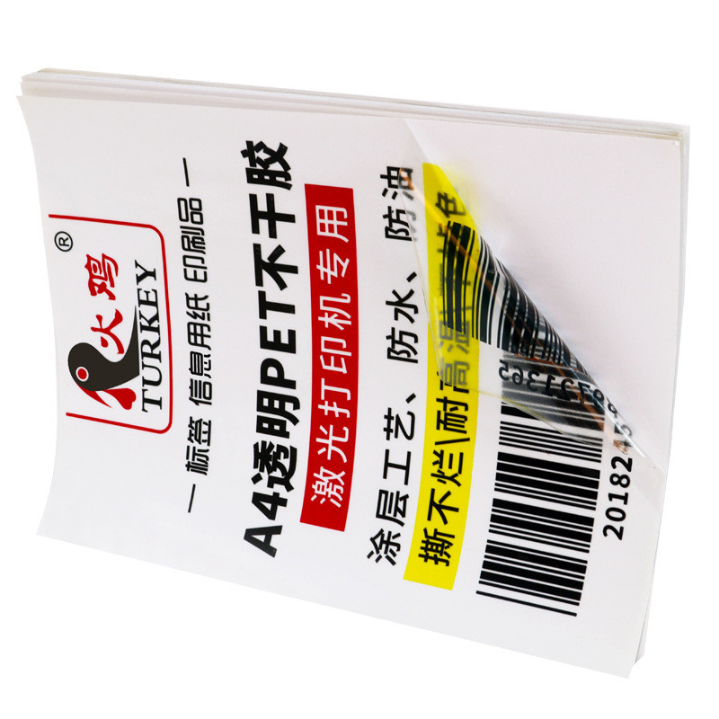 a4透明膜打印标签喷墨打印机专用不干胶透明pet标签纸50张一包