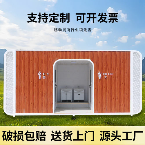 户外景区移动厕所洗手间社区街道公共移动卫生间景区公园移动厕所