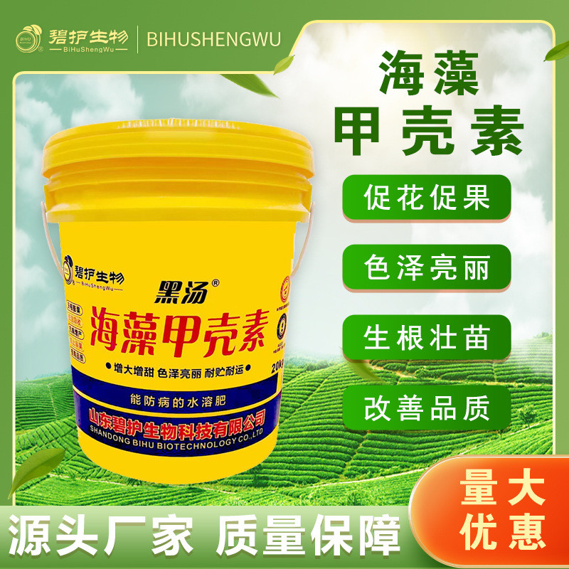 草莓柑橘用果肥甲壳素肥腐殖酸水溶肥生根壮苗花多海藻多源头厂家