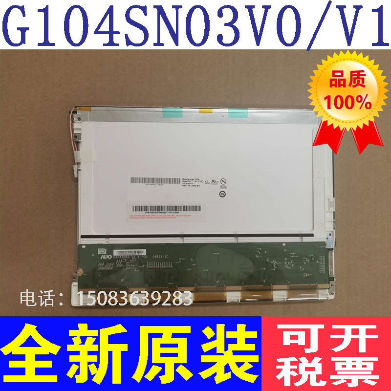 友达10.4寸液晶屏G104SN03 V.0 V0 G104SN03 V.1 V1 B104SN01 V.0