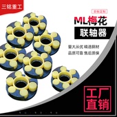 弹性垫 橡胶联轴器 ML系列梅花形弹性联轴器 弹性联轴器