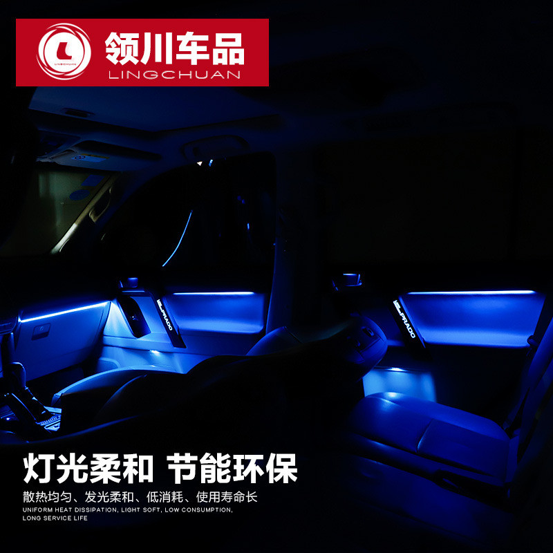 适用于丰田普拉多/酷路泽车内氛围灯霸道装饰车门灯中控改装配件