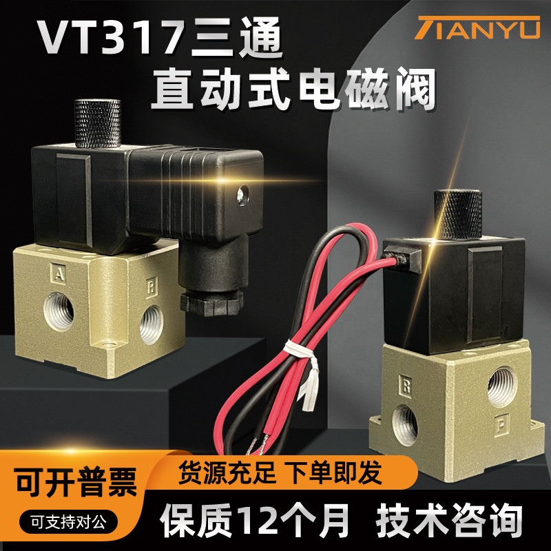 电磁阀VT317-5G-02二位三通真空负压VT317V-5DZ-02直动式高频气阀